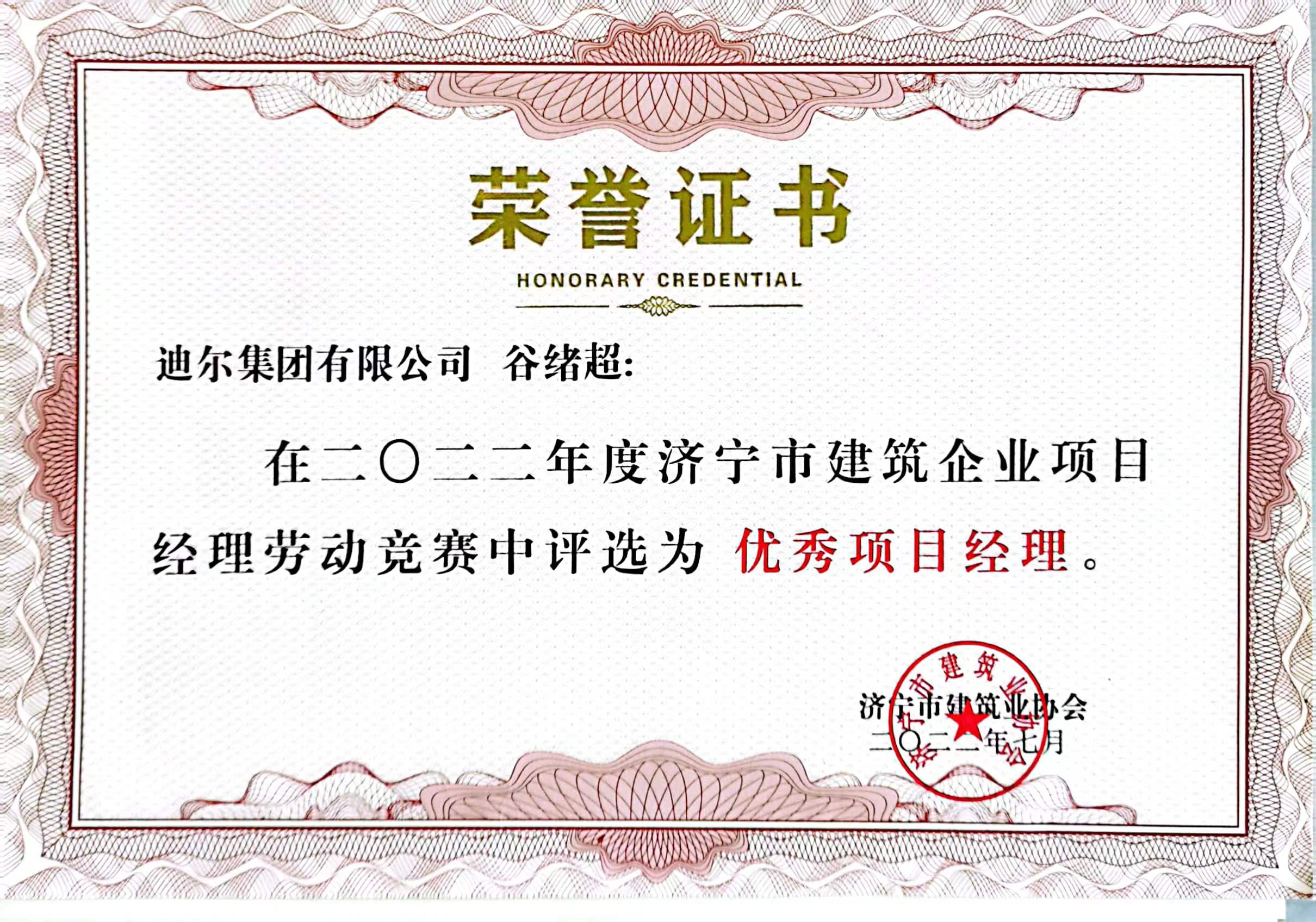 Certificate of honor